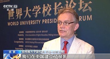 Küresel Üniversite Liderleri Forumu Beijing’de sona erdi