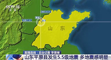 Shandong'daki depremde 24 kişi yaralandı