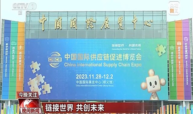 Çin Uluslararası Tedarik Zinciri Fuarı bugün başladı