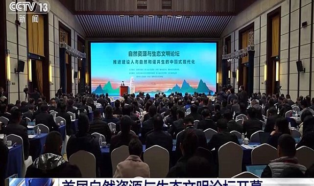 Huzhou’da Doğa Kaynakları ve Ekoloji Medeniyeti Forumu