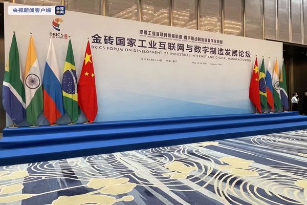 BRICS Endüstriyel İnternet ve Dijital İmalatı Geliştirme Forumu başladı