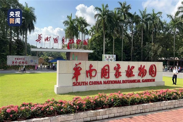 Çin’in ikinci ulusal botanik bahçesi Guangzhou’da açıldı