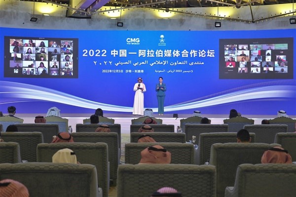 2022 Çin-Arap Medya İş Birliği Forumu Suudi Arabistan'da düzenlendi